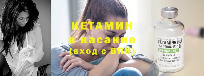 КЕТАМИН ketamine  Бородино 